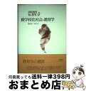 著者：磯部 裕子, 青木 久子出版社：萌文書林サイズ：ハードカバーISBN-10：489347104XISBN-13：9784893471048■通常24時間以内に出荷可能です。※繁忙期やセール等、ご注文数が多い日につきましては　発送まで72時間かかる場合があります。あらかじめご了承ください。■宅配便(送料398円)にて出荷致します。合計3980円以上は送料無料。■ただいま、オリジナルカレンダーをプレゼントしております。■送料無料の「もったいない本舗本店」もご利用ください。メール便送料無料です。■お急ぎの方は「もったいない本舗　お急ぎ便店」をご利用ください。最短翌日配送、手数料298円から■中古品ではございますが、良好なコンディションです。決済はクレジットカード等、各種決済方法がご利用可能です。■万が一品質に不備が有った場合は、返金対応。■クリーニング済み。■商品画像に「帯」が付いているものがありますが、中古品のため、実際の商品には付いていない場合がございます。■商品状態の表記につきまして・非常に良い：　　使用されてはいますが、　　非常にきれいな状態です。　　書き込みや線引きはありません。・良い：　　比較的綺麗な状態の商品です。　　ページやカバーに欠品はありません。　　文章を読むのに支障はありません。・可：　　文章が問題なく読める状態の商品です。　　マーカーやペンで書込があることがあります。　　商品の痛みがある場合があります。