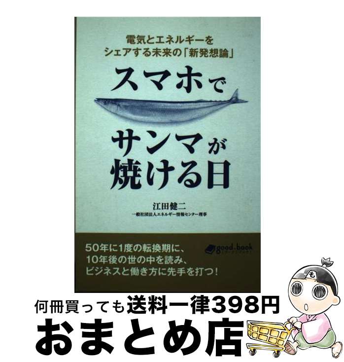 【中古】 【POD】スマホでサンマが