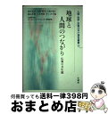 著者：鍋島 直樹, 玉木 興慈, 井上 善幸出版社：法蔵館サイズ：単行本ISBN-10：4831824372ISBN-13：9784831824370■通常24時間以内に出荷可能です。※繁忙期やセール等、ご注文数が多い日につきましては　発送まで72時間かかる場合があります。あらかじめご了承ください。■宅配便(送料398円)にて出荷致します。合計3980円以上は送料無料。■ただいま、オリジナルカレンダーをプレゼントしております。■送料無料の「もったいない本舗本店」もご利用ください。メール便送料無料です。■お急ぎの方は「もったいない本舗　お急ぎ便店」をご利用ください。最短翌日配送、手数料298円から■中古品ではございますが、良好なコンディションです。決済はクレジットカード等、各種決済方法がご利用可能です。■万が一品質に不備が有った場合は、返金対応。■クリーニング済み。■商品画像に「帯」が付いているものがありますが、中古品のため、実際の商品には付いていない場合がございます。■商品状態の表記につきまして・非常に良い：　　使用されてはいますが、　　非常にきれいな状態です。　　書き込みや線引きはありません。・良い：　　比較的綺麗な状態の商品です。　　ページやカバーに欠品はありません。　　文章を読むのに支障はありません。・可：　　文章が問題なく読める状態の商品です。　　マーカーやペンで書込があることがあります。　　商品の痛みがある場合があります。