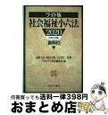 【中古】 ワイド版社会福祉小六法 資料付 2020 / 山縣文治, 福田公教, ミネルヴァ書房編集部 / ミネルヴァ書房 単行本 【宅配便出荷】