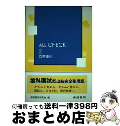 【中古】 ALL　CHECK ALL　ROUND　PERFECT　CHECK 2 / 鍬谷書店 / 鍬谷書店 [ペーパーバック]【宅配便出荷】