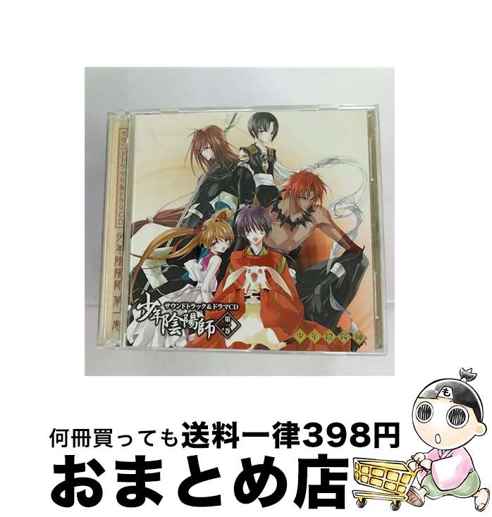 【中古】 サウンドトラック＆ドラマCD　少年陰陽師　第一巻/CD/FCCN-0020 / ドラマCD, 甲斐田ゆき, 高橋広樹, 鈴村健一, 今野宏美, 小西克幸, 大黒優美子 / フロンティアワー [CD]【宅配便出荷】