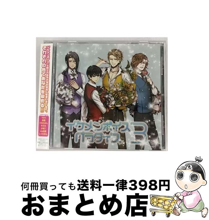 【中古】 EXIT　TUNES　PRESETNS　イケメンボイスパラダイス　3/CD/QWCE-00193 / VARIOUS ARTISTS / エグジットチューンズ [CD]【宅配便出荷】