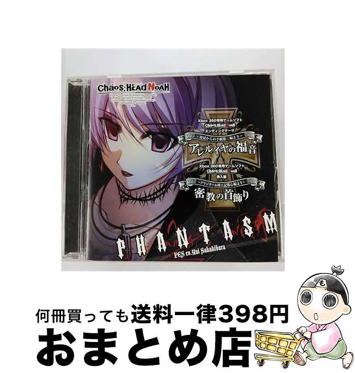 【中古】 アレルイヤの福音／密教の首飾り/CDシングル（12cm）/FVCG-1079 / ファンタズム(FES cv.榊原ゆい) / MEDIA FACTORY,INC.,(CED)(M) [CD]【宅配便出荷】