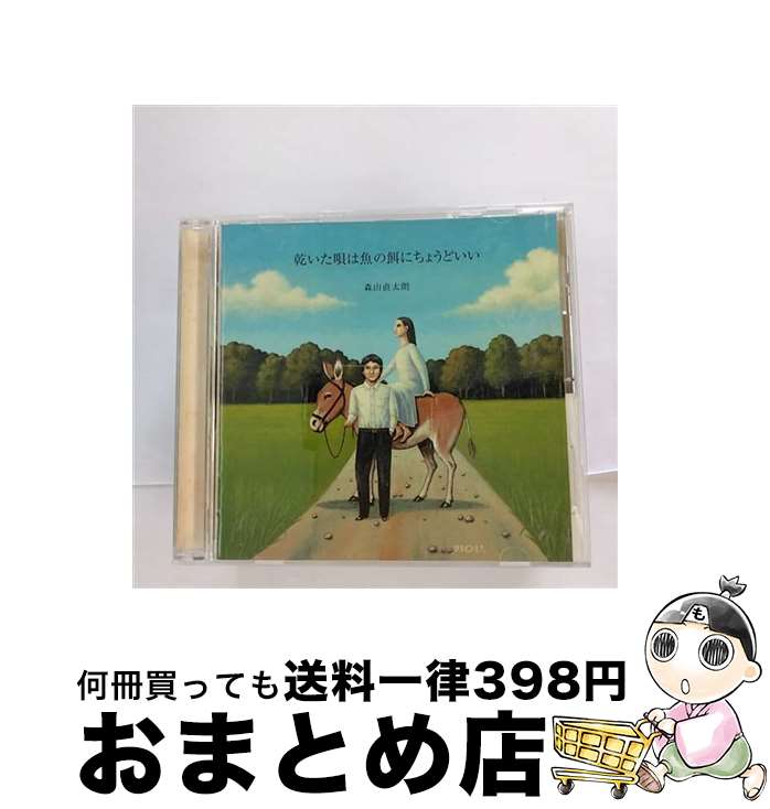 【中古】 乾いた唄は魚の餌にちょ