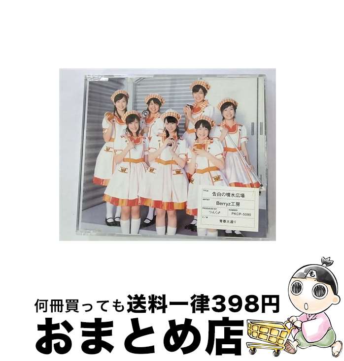 【中古】 告白の噴水広場/CDシングル（12cm）/PKCP-50