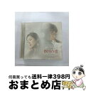 【中古】 「四月の雪」オリジナル・サウンドトラック/CD/PCCA-02171 / サントラ, ラブホリック, クラジクァイ, ウ・ソンミン / ポニーキャニオ...