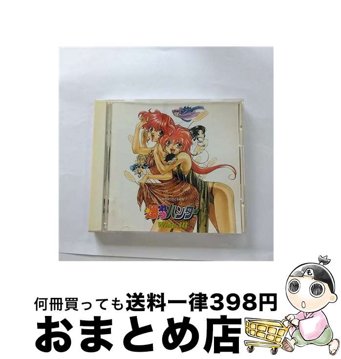 【中古】 爆れつハンターWhipIII/CD/KICA-217 / イメージ・アルバム, 真殿光昭, 林原めぐみ, 島本須美, 古本新之輔, 玉川紗己子 / キングレコード [CD]【宅配便出荷】