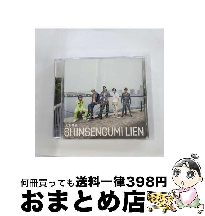 【中古】 上京物語/CD/YRCN-95150 / 新選組リアン / アール・アンド・シー [CD]【宅配便出荷】