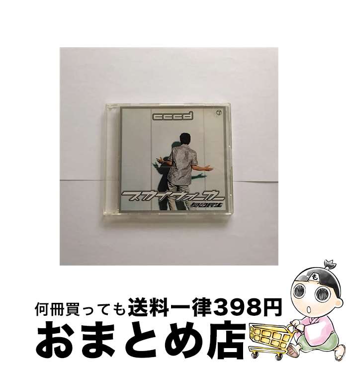 【中古】 スカイウォーカー/CDシングル（12cm）/SECL-83 / 奥田民生 / SME Records [CD]【宅配便出荷】