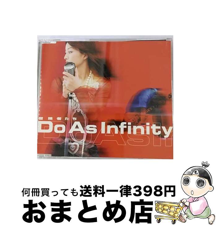 【中古】 冒険者たち/CDシングル（12cm）/AVCD-30269 / Do As Infinity / エイベックス・トラックス [CD]【宅配便出荷】