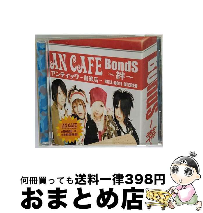 【中古】 BondS～絆～/CDシングル（12cm）/RCLL-011 / アンティック-珈琲店- / LOOP ASH RECORDS [CD]【宅配便出荷】