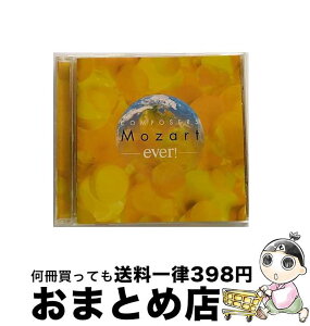 【中古】 エヴァー！モーツァルト/CD/TOCE-55256 / オムニバス(クラシック), スウェーデン放送合唱団, ポップ(ルチア) / EMIミュージック・ジャパン [CD]【宅配便出荷】