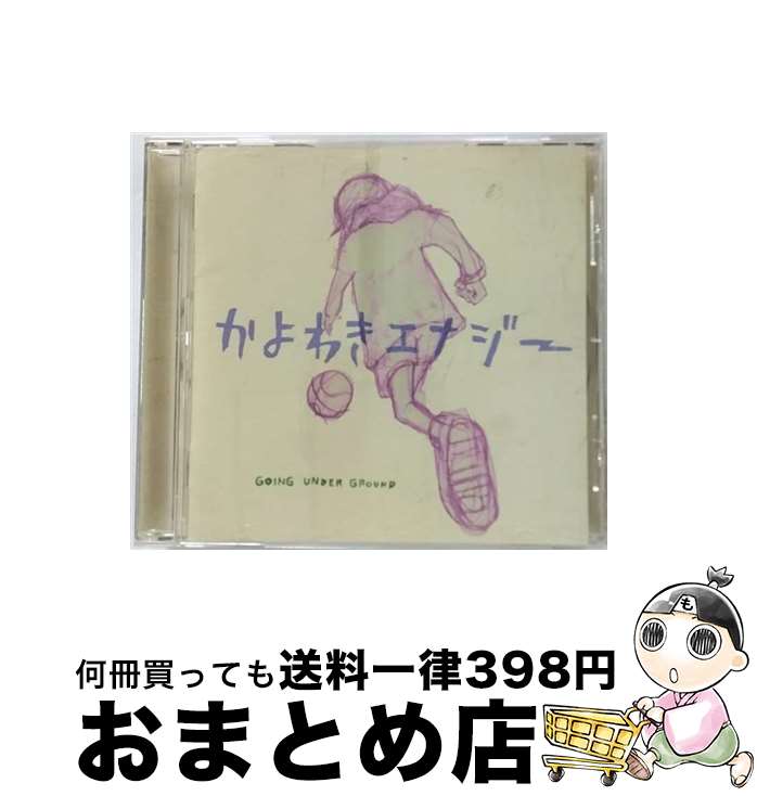 【中古】 かよわきエナジー/CD/VICL-60792 / GOING UNDER GROUND / ビクターエンタテインメント CD 【宅配便出荷】