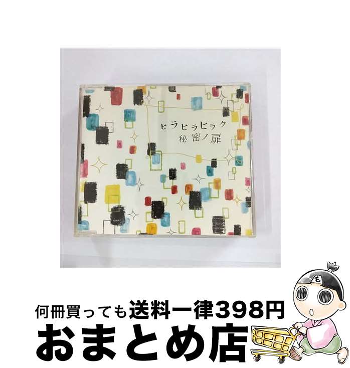 【中古】 ヒラヒラヒラク秘密ノ扉/CDシングル（12cm）/KSCL-1150 / チャットモンチー / キューンレコード [CD]【宅配便出荷】