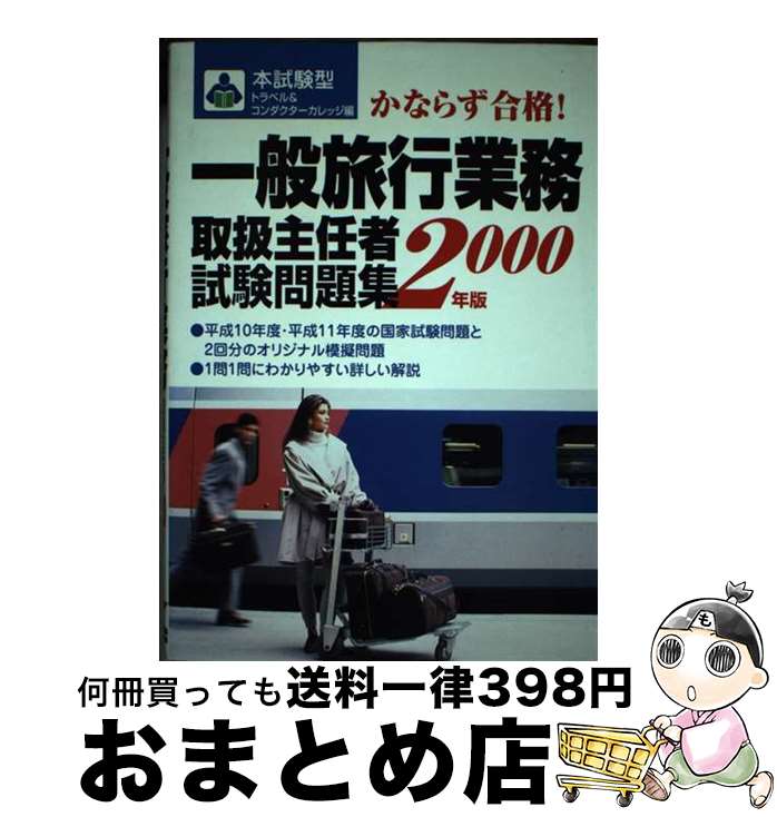 著者：成美堂出版出版社：成美堂出版サイズ：単行本ISBN-10：441500993XISBN-13：9784415009933■通常24時間以内に出荷可能です。※繁忙期やセール等、ご注文数が多い日につきましては　発送まで72時間かかる場合があります。あらかじめご了承ください。■宅配便(送料398円)にて出荷致します。合計3980円以上は送料無料。■ただいま、オリジナルカレンダーをプレゼントしております。■送料無料の「もったいない本舗本店」もご利用ください。メール便送料無料です。■お急ぎの方は「もったいない本舗　お急ぎ便店」をご利用ください。最短翌日配送、手数料298円から■中古品ではございますが、良好なコンディションです。決済はクレジットカード等、各種決済方法がご利用可能です。■万が一品質に不備が有った場合は、返金対応。■クリーニング済み。■商品画像に「帯」が付いているものがありますが、中古品のため、実際の商品には付いていない場合がございます。■商品状態の表記につきまして・非常に良い：　　使用されてはいますが、　　非常にきれいな状態です。　　書き込みや線引きはありません。・良い：　　比較的綺麗な状態の商品です。　　ページやカバーに欠品はありません。　　文章を読むのに支障はありません。・可：　　文章が問題なく読める状態の商品です。　　マーカーやペンで書込があることがあります。　　商品の痛みがある場合があります。