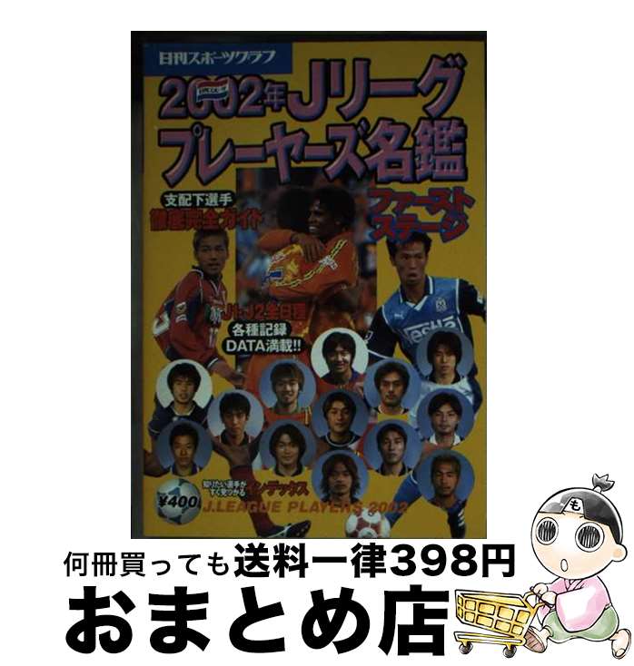 著者：日刊スポーツPRESS出版社：日刊スポーツPRESSサイズ：ムックISBN-10：4817251417ISBN-13：9784817251411■通常24時間以内に出荷可能です。※繁忙期やセール等、ご注文数が多い日につきましては　発送まで72時間かかる場合があります。あらかじめご了承ください。■宅配便(送料398円)にて出荷致します。合計3980円以上は送料無料。■ただいま、オリジナルカレンダーをプレゼントしております。■送料無料の「もったいない本舗本店」もご利用ください。メール便送料無料です。■お急ぎの方は「もったいない本舗　お急ぎ便店」をご利用ください。最短翌日配送、手数料298円から■中古品ではございますが、良好なコンディションです。決済はクレジットカード等、各種決済方法がご利用可能です。■万が一品質に不備が有った場合は、返金対応。■クリーニング済み。■商品画像に「帯」が付いているものがありますが、中古品のため、実際の商品には付いていない場合がございます。■商品状態の表記につきまして・非常に良い：　　使用されてはいますが、　　非常にきれいな状態です。　　書き込みや線引きはありません。・良い：　　比較的綺麗な状態の商品です。　　ページやカバーに欠品はありません。　　文章を読むのに支障はありません。・可：　　文章が問題なく読める状態の商品です。　　マーカーやペンで書込があることがあります。　　商品の痛みがある場合があります。