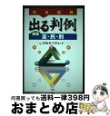 著者：高橋 裕次郎出版社：三修社サイズ：単行本ISBN-10：4384031432ISBN-13：9784384031430■通常24時間以内に出荷可能です。※繁忙期やセール等、ご注文数が多い日につきましては　発送まで72時間かかる場合があります。あらかじめご了承ください。■宅配便(送料398円)にて出荷致します。合計3980円以上は送料無料。■ただいま、オリジナルカレンダーをプレゼントしております。■送料無料の「もったいない本舗本店」もご利用ください。メール便送料無料です。■お急ぎの方は「もったいない本舗　お急ぎ便店」をご利用ください。最短翌日配送、手数料298円から■中古品ではございますが、良好なコンディションです。決済はクレジットカード等、各種決済方法がご利用可能です。■万が一品質に不備が有った場合は、返金対応。■クリーニング済み。■商品画像に「帯」が付いているものがありますが、中古品のため、実際の商品には付いていない場合がございます。■商品状態の表記につきまして・非常に良い：　　使用されてはいますが、　　非常にきれいな状態です。　　書き込みや線引きはありません。・良い：　　比較的綺麗な状態の商品です。　　ページやカバーに欠品はありません。　　文章を読むのに支障はありません。・可：　　文章が問題なく読める状態の商品です。　　マーカーやペンで書込があることがあります。　　商品の痛みがある場合があります。