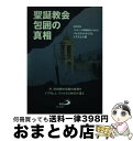 【中古】 聖誕教会包囲の真相 2002年ベトレヘム聖誕教会におけるパレスチナゲリ / ジュゼッペ・ボナボロンタ、マルク・インナロ, 小平　正寿 / サンパウロ [単行本]【宅配便出荷】