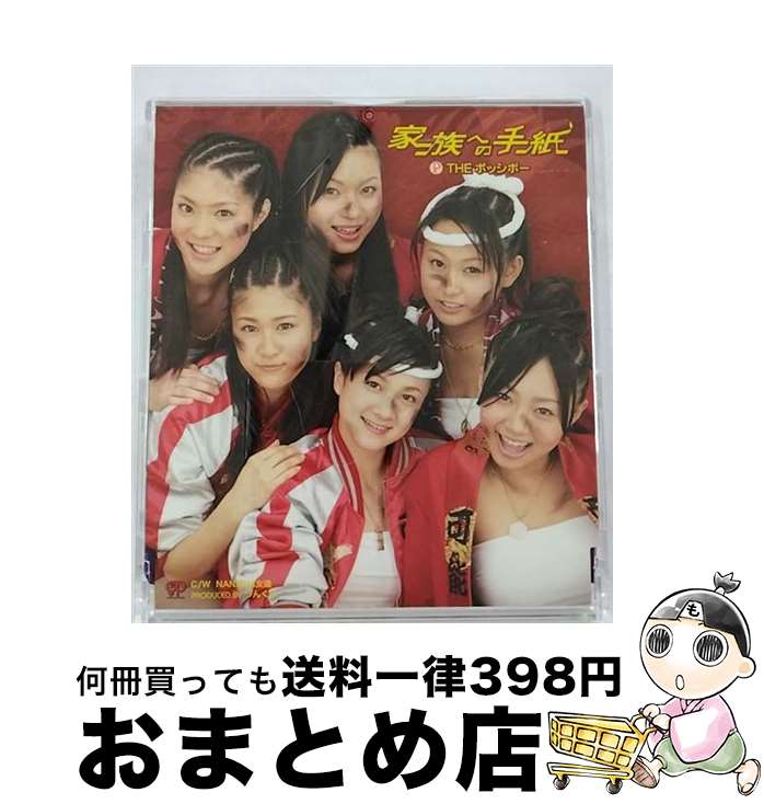 【中古】 家族への手紙/CDシングル（12cm）/QWCT-10018 / THE ポッシボー / ティーエヌミックス [CD]【宅配便出荷】