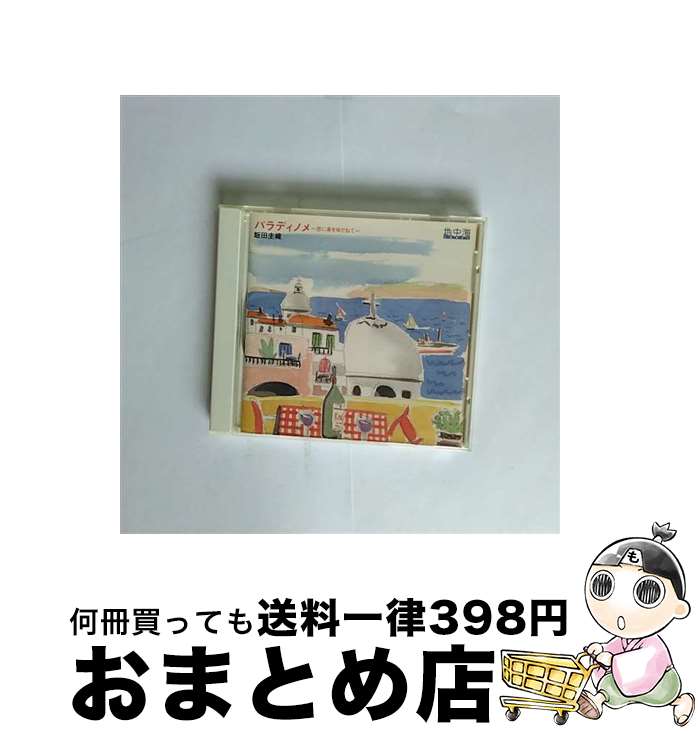 【中古】 パラディノメ～恋に身をゆだねて～/CD/EPCE-2019 / 飯田圭織 / アップフロントワークス(ゼティマ) [CD]【宅配便出荷】