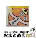 【中古】 CD ヤマハ音楽教育システム / ジュニア科 じゅにあ 4 / / CD 【宅配便出荷】