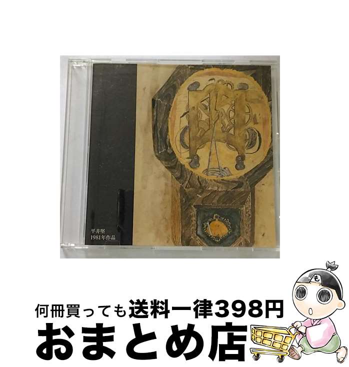 【中古】 大きな古時計/CDシングル（12cm）/DFCL-1078 / 平井堅 / DefSTAR RECORDS [CD]【宅配便出荷】