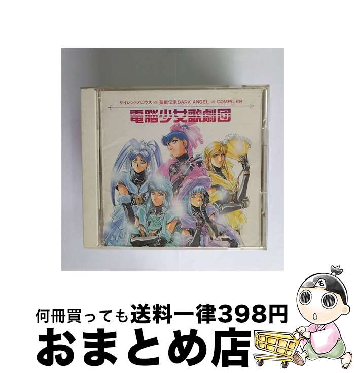 EANコード：4988003151683■こちらの商品もオススメです ● Compiler／Assembler/CD/KICA-102 / イメージ・アルバム, ハナ大月とクレイジードッグ / キングレコード [CD] ● ASSEMBLER　0X　「COOL　AND　SPARKLING」～清涼と炭酸～/CD/KICA-268 / イメージ・アルバム, Drink, 水谷優子, Drink[水谷優子×林原めぐみ], 林原めぐみ, 松井菜桜子, 川村万梨阿 / キングレコード [CD] ● ドリームメーカー・オリジナル・サウンドトラック/CD/AVCT-10066 / サントラ, ピート・シェリー, マックス・ヒム, カイリー・ミノーグ, エリーシャ・ラバーン, アレフ, レイブマン, マキシマイザー, DA PUMP, ラー・バンド / エイベックス・トラックス [CD] ● 映画「ときめきメモリアル」　オリジナルサウンドトラック/CD/VICL-60074 / サントラ, 佐橋俊彦, 広瀬香美, 本間昭光, 萩田光男, 小西貴雄, 吹石一恵, OTO / ビクターエンタテインメント [CD] ● 聖獣幻想絵巻 / 麻宮 騎亜, キクチ ミチタカ / KADOKAWA [大型本] ■通常24時間以内に出荷可能です。※繁忙期やセール等、ご注文数が多い日につきましては　発送まで72時間かかる場合があります。あらかじめご了承ください。■宅配便(送料398円)にて出荷致します。合計3980円以上は送料無料。■ただいま、オリジナルカレンダーをプレゼントしております。■送料無料の「もったいない本舗本店」もご利用ください。メール便送料無料です。■お急ぎの方は「もったいない本舗　お急ぎ便店」をご利用ください。最短翌日配送、手数料298円から■「非常に良い」コンディションの商品につきましては、新品ケースに交換済みです。■中古品ではございますが、良好なコンディションです。決済はクレジットカード等、各種決済方法がご利用可能です。■万が一品質に不備が有った場合は、返金対応。■クリーニング済み。■商品状態の表記につきまして・非常に良い：　　非常に良い状態です。再生には問題がありません。・良い：　　使用されてはいますが、再生に問題はありません。・可：　　再生には問題ありませんが、ケース、ジャケット、　　歌詞カードなどに痛みがあります。型番：KICA-174発売年月日：1993年12月22日