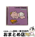 【中古】 Lovely Classic やさしい気持ち イージーリスニング ムード音楽 / ラブリー・ベイビー・ミュージック / シンコーミュージック・エンタテイメント [CD]【宅配便出荷】