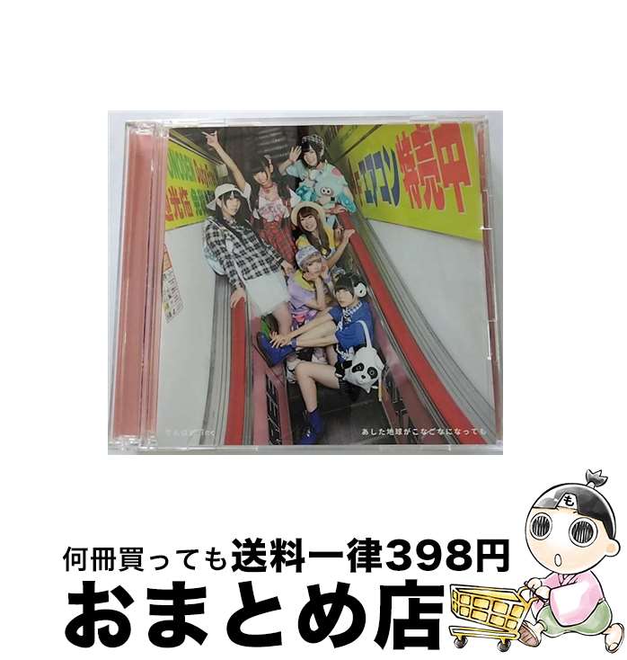 【中古】 あした地球がこなごなになっても（初回限定