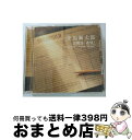 【中古】 交響詩「希望」Symphonic　Poem　“Hope”/CDシングル（12cm）/HUCD-10015 / 葉加瀬太郎 / エイベックス・マーケティング [CD]【宅配便出荷】