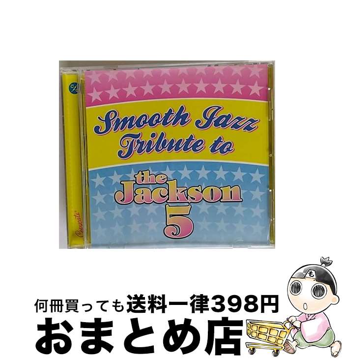 【中古】 Jackson 5 Smooth Jazz Tribute ザ・ジャクソンズ / Jacksons / Cc Ent / Copycats [CD]【宅配便出荷】