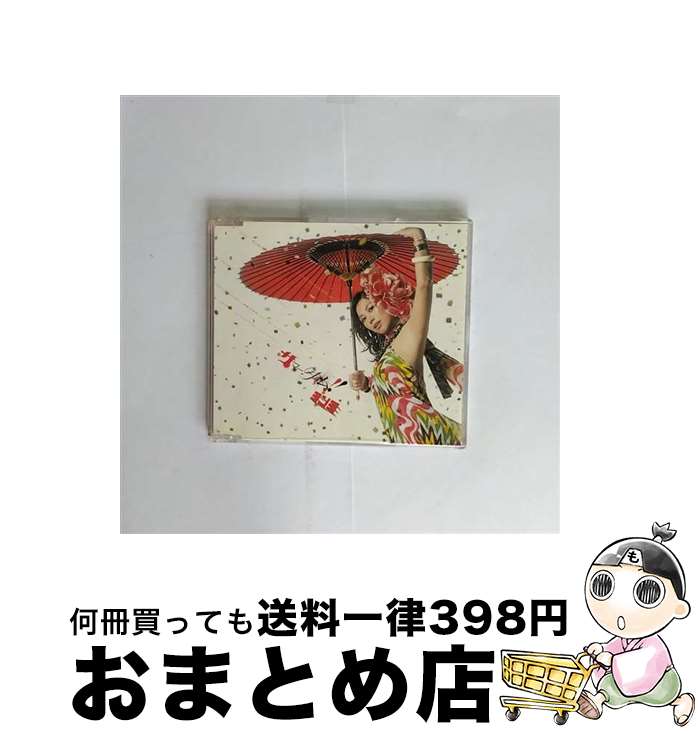 【中古】 サマータイム！！/CDシングル（12cm）/VICL-35845 / MINMI, 10-FEET / ビクターエンタテインメント [CD]【宅配便出荷】