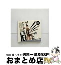 EANコード：3770001388977■通常24時間以内に出荷可能です。※繁忙期やセール等、ご注文数が多い日につきましては　発送まで72時間かかる場合があります。あらかじめご了承ください。■宅配便(送料398円)にて出荷致します。合計3980円以上は送料無料。■ただいま、オリジナルカレンダーをプレゼントしております。■送料無料の「もったいない本舗本店」もご利用ください。メール便送料無料です。■お急ぎの方は「もったいない本舗　お急ぎ便店」をご利用ください。最短翌日配送、手数料298円から■「非常に良い」コンディションの商品につきましては、新品ケースに交換済みです。■中古品ではございますが、良好なコンディションです。決済はクレジットカード等、各種決済方法がご利用可能です。■万が一品質に不備が有った場合は、返金対応。■クリーニング済み。■商品状態の表記につきまして・非常に良い：　　非常に良い状態です。再生には問題がありません。・良い：　　使用されてはいますが、再生に問題はありません。・可：　　再生には問題ありませんが、ケース、ジャケット、　　歌詞カードなどに痛みがあります。