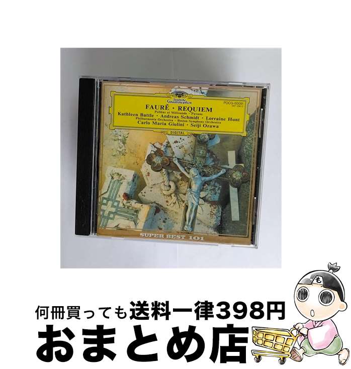 【中古】 レクイエム/CD/POCG-50091 / バトル(キャスリーン), フィルハーモニア合唱団, タングルウッド音楽祭合唱団, ハント(ローレン), シュミット(アンドレアス) / ポリド [CD]【宅配便出荷】