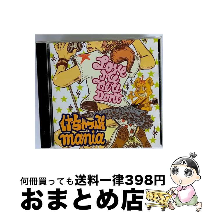 【中古】 Love　Me　Til　U　Don’t/CD/KOCA-20 / けちゃっぷmania, ketchup mania / GROOOVIE DRUNKER RECORDS [CD]【宅配便出荷】