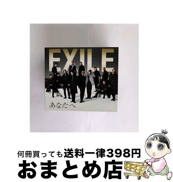 【中古】 あなたへ／Ooo　Baby（初回生産限定盤／DVD付）/CDシングル（12cm）/RZCD-59009 / EXILE / EXILE ATSUSHI / rhythm zone [CD]【宅配便出荷】