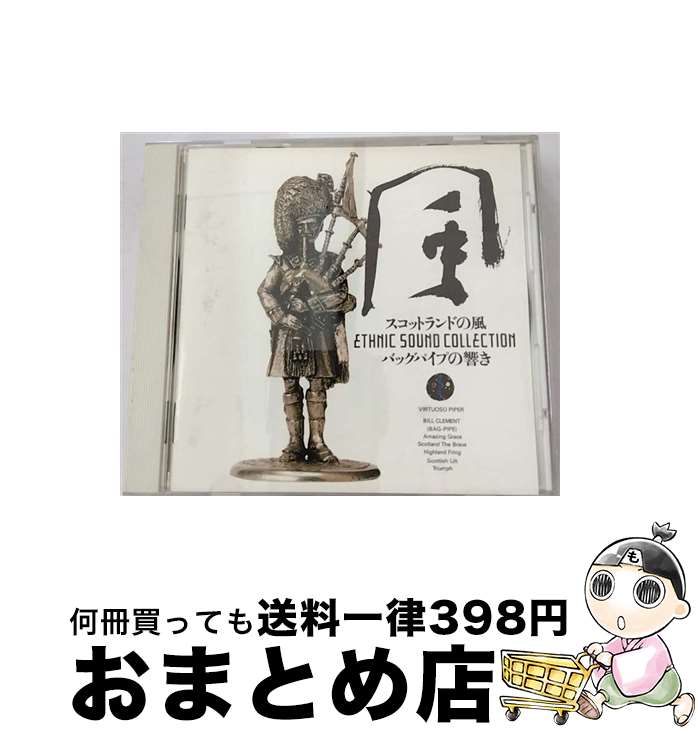 【中古】 スコットランドの風～バグパイプの響き/CD/K30Y-5102 / / [CD]【宅配便出荷】