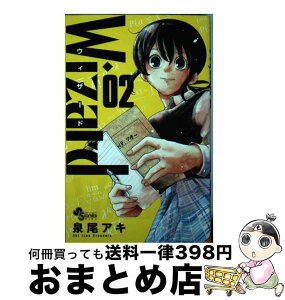 【中古】 Wizard 02 / 泉尾 アキ / 小学館 [コミック]【宅配便出荷】