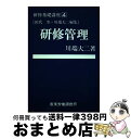 著者：川端 大二出版社：産労総合研究所サイズ：単行本ISBN-10：4879131164ISBN-13：9784879131164■通常24時間以内に出荷可能です。※繁忙期やセール等、ご注文数が多い日につきましては　発送まで72時間かかる場合があります。あらかじめご了承ください。■宅配便(送料398円)にて出荷致します。合計3980円以上は送料無料。■ただいま、オリジナルカレンダーをプレゼントしております。■送料無料の「もったいない本舗本店」もご利用ください。メール便送料無料です。■お急ぎの方は「もったいない本舗　お急ぎ便店」をご利用ください。最短翌日配送、手数料298円から■中古品ではございますが、良好なコンディションです。決済はクレジットカード等、各種決済方法がご利用可能です。■万が一品質に不備が有った場合は、返金対応。■クリーニング済み。■商品画像に「帯」が付いているものがありますが、中古品のため、実際の商品には付いていない場合がございます。■商品状態の表記につきまして・非常に良い：　　使用されてはいますが、　　非常にきれいな状態です。　　書き込みや線引きはありません。・良い：　　比較的綺麗な状態の商品です。　　ページやカバーに欠品はありません。　　文章を読むのに支障はありません。・可：　　文章が問題なく読める状態の商品です。　　マーカーやペンで書込があることがあります。　　商品の痛みがある場合があります。