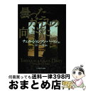 【中古】 曇ったガラスの向こうに / チェル・ジョンソン バートン, Cheryl Johnson Barton, 宗 一美 / いのちのことば社 [単行本]【宅配便出荷】