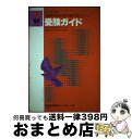 著者：情報処理試験問題リサーチ グループ出版社：ナツメ社サイズ：単行本ISBN-10：4816313184ISBN-13：9784816313189■通常24時間以内に出荷可能です。※繁忙期やセール等、ご注文数が多い日につきましては　発送まで72時間かかる場合があります。あらかじめご了承ください。■宅配便(送料398円)にて出荷致します。合計3980円以上は送料無料。■ただいま、オリジナルカレンダーをプレゼントしております。■送料無料の「もったいない本舗本店」もご利用ください。メール便送料無料です。■お急ぎの方は「もったいない本舗　お急ぎ便店」をご利用ください。最短翌日配送、手数料298円から■中古品ではございますが、良好なコンディションです。決済はクレジットカード等、各種決済方法がご利用可能です。■万が一品質に不備が有った場合は、返金対応。■クリーニング済み。■商品画像に「帯」が付いているものがありますが、中古品のため、実際の商品には付いていない場合がございます。■商品状態の表記につきまして・非常に良い：　　使用されてはいますが、　　非常にきれいな状態です。　　書き込みや線引きはありません。・良い：　　比較的綺麗な状態の商品です。　　ページやカバーに欠品はありません。　　文章を読むのに支障はありません。・可：　　文章が問題なく読める状態の商品です。　　マーカーやペンで書込があることがあります。　　商品の痛みがある場合があります。