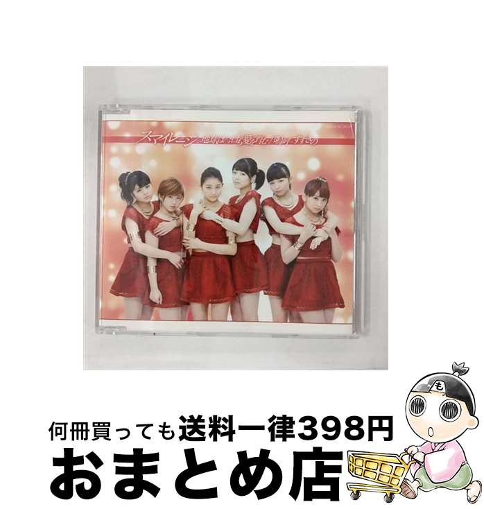 【中古】 嗚呼　すすきの／地球は今日も愛を育む（通常盤B）/CDシングル（12cm）/HKCN-50386 / スマイレージ / アップフロントワークス [CD]【宅配便出荷】