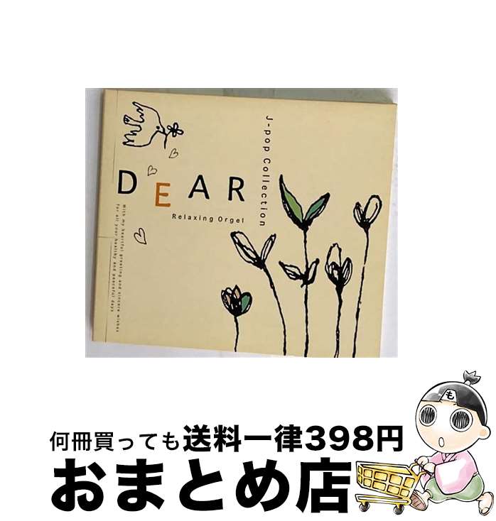 【中古】 DEAR～J-pop　Collection/CD/OPJ-548 / オルゴール / Della Inc. [CD]【宅配便出荷】