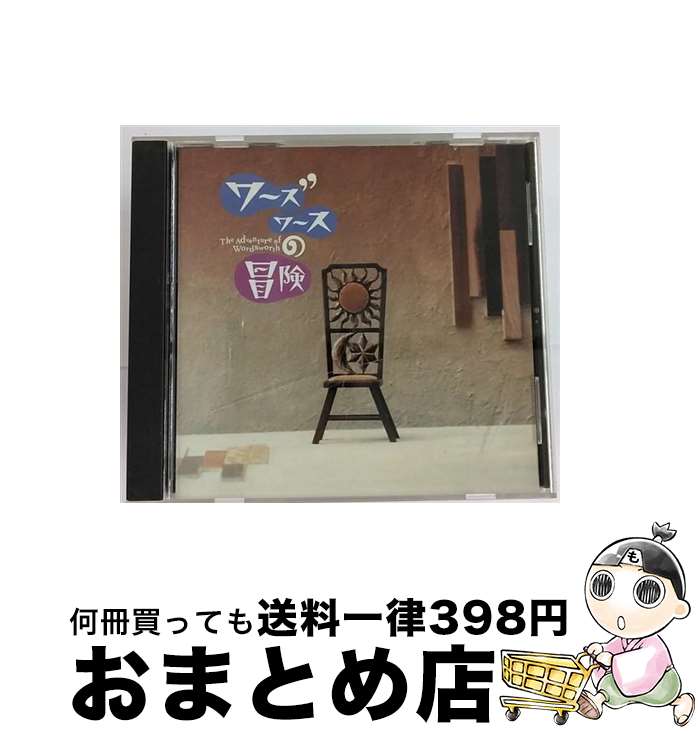 【中古】 「ワーズワースの冒険」　テーマ・ソング/CD/PCCL-00333 / テレビ主題歌, エリ, 新居昭乃 / ポニーキャニオン [CD]【宅配便出荷】