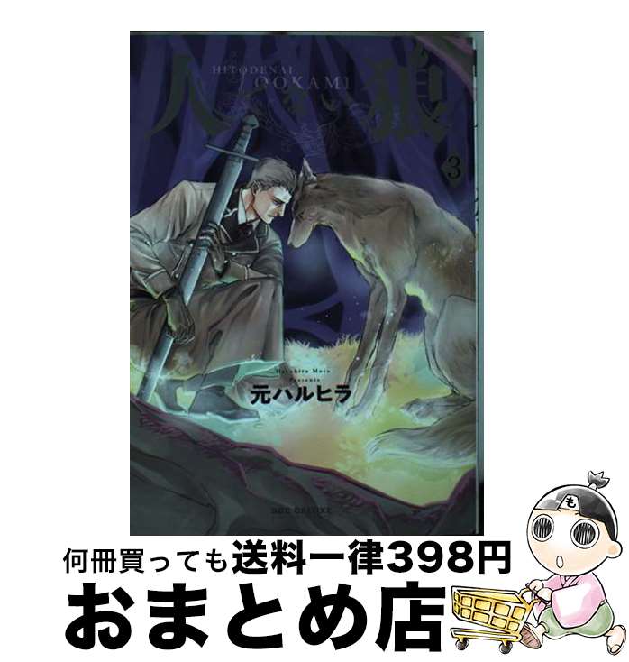 著者：元 ハルヒラ出版社：リブレサイズ：コミックISBN-10：4799758640ISBN-13：9784799758649■通常24時間以内に出荷可能です。※繁忙期やセール等、ご注文数が多い日につきましては　発送まで72時間かかる場合があります。あらかじめご了承ください。■宅配便(送料398円)にて出荷致します。合計3980円以上は送料無料。■ただいま、オリジナルカレンダーをプレゼントしております。■送料無料の「もったいない本舗本店」もご利用ください。メール便送料無料です。■お急ぎの方は「もったいない本舗　お急ぎ便店」をご利用ください。最短翌日配送、手数料298円から■中古品ではございますが、良好なコンディションです。決済はクレジットカード等、各種決済方法がご利用可能です。■万が一品質に不備が有った場合は、返金対応。■クリーニング済み。■商品画像に「帯」が付いているものがありますが、中古品のため、実際の商品には付いていない場合がございます。■商品状態の表記につきまして・非常に良い：　　使用されてはいますが、　　非常にきれいな状態です。　　書き込みや線引きはありません。・良い：　　比較的綺麗な状態の商品です。　　ページやカバーに欠品はありません。　　文章を読むのに支障はありません。・可：　　文章が問題なく読める状態の商品です。　　マーカーやペンで書込があることがあります。　　商品の痛みがある場合があります。