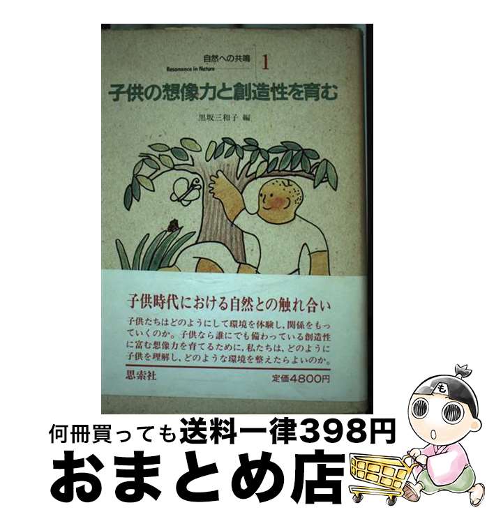 著者：黒坂 三和子出版社：新思索社サイズ：単行本ISBN-10：4783511446ISBN-13：9784783511441■通常24時間以内に出荷可能です。※繁忙期やセール等、ご注文数が多い日につきましては　発送まで72時間かかる場合があります。あらかじめご了承ください。■宅配便(送料398円)にて出荷致します。合計3980円以上は送料無料。■ただいま、オリジナルカレンダーをプレゼントしております。■送料無料の「もったいない本舗本店」もご利用ください。メール便送料無料です。■お急ぎの方は「もったいない本舗　お急ぎ便店」をご利用ください。最短翌日配送、手数料298円から■中古品ではございますが、良好なコンディションです。決済はクレジットカード等、各種決済方法がご利用可能です。■万が一品質に不備が有った場合は、返金対応。■クリーニング済み。■商品画像に「帯」が付いているものがありますが、中古品のため、実際の商品には付いていない場合がございます。■商品状態の表記につきまして・非常に良い：　　使用されてはいますが、　　非常にきれいな状態です。　　書き込みや線引きはありません。・良い：　　比較的綺麗な状態の商品です。　　ページやカバーに欠品はありません。　　文章を読むのに支障はありません。・可：　　文章が問題なく読める状態の商品です。　　マーカーやペンで書込があることがあります。　　商品の痛みがある場合があります。