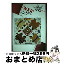 著者：阿部 信行出版社：ナツメ社サイズ：単行本ISBN-10：4816314253ISBN-13：9784816314254■通常24時間以内に出荷可能です。※繁忙期やセール等、ご注文数が多い日につきましては　発送まで72時間かかる場合があります。あらかじめご了承ください。■宅配便(送料398円)にて出荷致します。合計3980円以上は送料無料。■ただいま、オリジナルカレンダーをプレゼントしております。■送料無料の「もったいない本舗本店」もご利用ください。メール便送料無料です。■お急ぎの方は「もったいない本舗　お急ぎ便店」をご利用ください。最短翌日配送、手数料298円から■中古品ではございますが、良好なコンディションです。決済はクレジットカード等、各種決済方法がご利用可能です。■万が一品質に不備が有った場合は、返金対応。■クリーニング済み。■商品画像に「帯」が付いているものがありますが、中古品のため、実際の商品には付いていない場合がございます。■商品状態の表記につきまして・非常に良い：　　使用されてはいますが、　　非常にきれいな状態です。　　書き込みや線引きはありません。・良い：　　比較的綺麗な状態の商品です。　　ページやカバーに欠品はありません。　　文章を読むのに支障はありません。・可：　　文章が問題なく読める状態の商品です。　　マーカーやペンで書込があることがあります。　　商品の痛みがある場合があります。