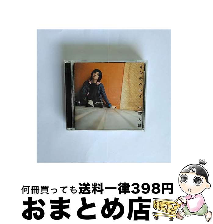 【中古】 キンモクセイ/CDシングル（12cm）/LACM-4646 / 小野大輔 / ランティス [CD]【宅配便出荷】