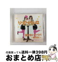 【中古】 泣かないでパパ〜嫁ぐ日に〜/CDシングル(12cm)/TJCH-15291 / りっか☆りぃな with JACK IN THE BOX / ホリデー...